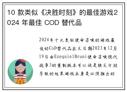 10 款类似《决胜时刻》的最佳游戏2024 年最佳 COD 替代品